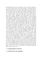 [아나키즘, 무정부주의] 아나키즘(무정부주의)의 의미, 성격과 아나키즘(무정부주의) 논쟁의 발발, 전개양상 및 아나키즘(무정부주의)의 비판, 평가 분석-4