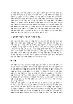 [실업정책, 실업대책, 실업] 실업의 원인, 실업의 종류, 실업의 현황과 실업정책(실업대책)의 필요성 및 실업정책(실업대책)의 문제점에 따른 실업정책(실업대책)의 개선 방안 분석-11