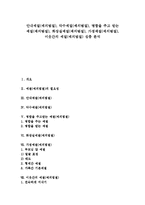 [예절, 예의범절, 예의] 안내예절(예의범절), 악수예절(예의범절), 명함을 주고 받는 예절(예의범절), 화장실예절(예의범절), 가정예절(예의범절), 이웃간의 예절(예의범절) 심층 분석-1