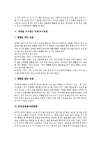 [예절, 예의범절, 예의] 안내예절(예의범절), 악수예절(예의범절), 명함을 주고 받는 예절(예의범절), 화장실예절(예의범절), 가정예절(예의범절), 이웃간의 예절(예의범절) 심층 분석-4