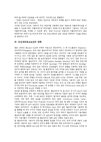 [유선네트워크보안, 무선네트워크보안, 정보노출] 유선네트워크보안의 의의, 무선네트워크보안의 의의, 유선네트워크보안의 대책, 무선네트워크보안의 대책, 유무선네트워크 사용에 따른 정보노출과 관리대책 분석-4