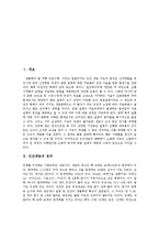 [인간게놈프로젝트, 포스트게놈프로젝트] 인간게놈의 정의, 인간게놈프로젝트의 정의, 인간게놈프로젝트의 발전단계, 인간게놈프로젝트의 완성, 포스트게놈프로젝트의 의의, 포스트게놈프로젝트의 응용 분석-2