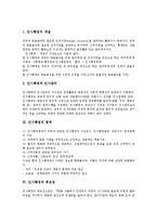 [인사행정, 인사행정개혁] 인사행정의 의의, 범위와 인사행정의 중요성 및 인사행정개혁을 위한 계획과 인사행정개혁의 주요 방안 심층 분석-3