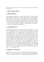 [인사행정, 인사행정개혁] 인사행정의 의의, 범위와 인사행정의 중요성 및 인사행정개혁을 위한 계획과 인사행정개혁의 주요 방안 심층 분석-7