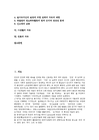 [자유, 표현의자유, 집회의자유, 사생활의자유, 언론의자유] 자유의 개념, 표현의 자유의 일반적 논의, 집회의 자유, 사생활의 자유, 언론의 자유에 관한 심층 분석-2