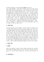 [자유, 표현의자유, 집회의자유, 사생활의자유, 언론의자유] 자유의 개념, 표현의 자유의 일반적 논의, 집회의 자유, 사생활의 자유, 언론의 자유에 관한 심층 분석-3