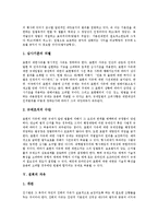 [자유, 표현의자유, 집회의자유, 사생활의자유, 언론의자유] 자유의 개념, 표현의 자유의 일반적 논의, 집회의 자유, 사생활의 자유, 언론의 자유에 관한 심층 분석-7
