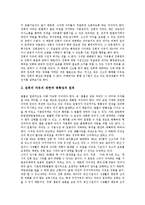 [자유, 표현의자유, 집회의자유, 사생활의자유, 언론의자유] 자유의 개념, 표현의 자유의 일반적 논의, 집회의 자유, 사생활의 자유, 언론의 자유에 관한 심층 분석-8