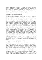 [자유, 표현의자유, 집회의자유, 사생활의자유, 언론의자유] 자유의 개념, 표현의 자유의 일반적 논의, 집회의 자유, 사생활의 자유, 언론의 자유에 관한 심층 분석-9