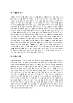 [자유, 표현의자유, 집회의자유, 사생활의자유, 언론의자유] 자유의 개념, 표현의 자유의 일반적 논의, 집회의 자유, 사생활의 자유, 언론의 자유에 관한 심층 분석-11