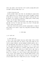 [유아교육] 프로젝트접근법이 유아의 사회성 발달에-6