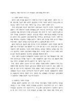 [유아교육] 프로젝트접근법이 유아의 사회성 발달에-7