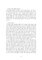 [유아교육] 프로젝트접근법이 유아의 사회성 발달에-10
