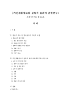 [마케팅] 가전제품광고의 설득적 효과에 관한연구-1