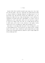 [마케팅] 가전제품광고의 설득적 효과에 관한연구-2