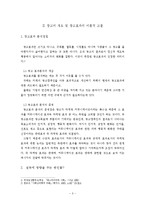 [마케팅] 가전제품광고의 설득적 효과에 관한연구-3
