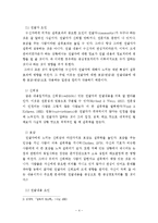 [마케팅] 가전제품광고의 설득적 효과에 관한연구-4