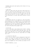 [마케팅] 가전제품광고의 설득적 효과에 관한연구-5