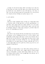 [마케팅] 가전제품광고의 설득적 효과에 관한연구-8