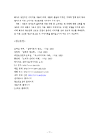 [마케팅] 가전제품광고의 설득적 효과에 관한연구-11