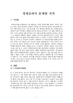[경제교과서 비판] 경제교과서 비판-1