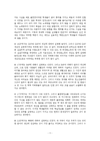 [경제교과서 비판] 경제교과서 비판-5