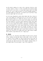 [경제교과서 비판] 경제교과서 비판-6