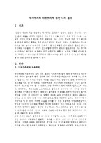 [국가주의 자유주의] 국가주의와 자유주의 그리고 섬머힐 학교-2