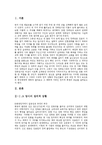 [숙종대의 정치상황] 숙종대의 정치상황과 장희빈-2