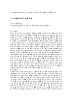 [숙종대의 정치상황] 숙종대의 정치상황과 장희빈-7