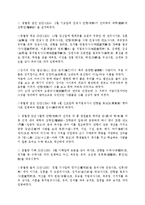 [안향에 대한 조사] 안향에 관한 조사-8
