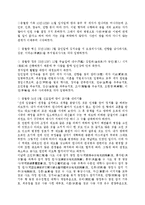 [안향에 대한 조사] 안향에 관한 조사-9