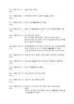 [안향에 대한 조사] 안향에 관한 조사-12