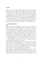 [양명학과 주자학의 비교] 양명학 주자학의 비교-2