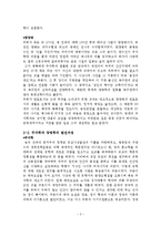 [양명학과 주자학의 비교] 양명학 주자학의 비교-3