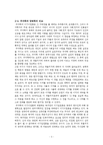 [양명학과 주자학의 비교] 양명학 주자학의 비교-5