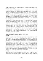 [양명학과 주자학의 비교] 양명학 주자학의 비교-6