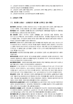 [마케팅] 마케팅 경로의 유형 및 장단점에 대해 설명하고, 본인이 가장 빈번히 방문하는 소매상의 형태,특성 및 장단점에 대해 논하시오.-2