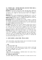[마케팅] 마케팅 경로의 유형 및 장단점에 대해 설명하고, 본인이 가장 빈번히 방문하는 소매상의 형태,특성 및 장단점에 대해 논하시오.-3