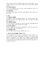 [마케팅] 마케팅 경로의 유형 및 장단점에 대해 설명하고, 본인이 가장 빈번히 방문하는 소매상의 형태,특성 및 장단점에 대해 논하시오.-4