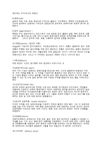 [인문지리학] 인문지리학의 주요개념-2