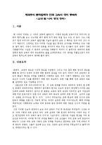 [교육학] 제국주의 문화침략과 한국 교육의 대미 종속화-1