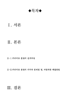 [카슈미르 분쟁] 카슈미르분쟁에 관하여-1