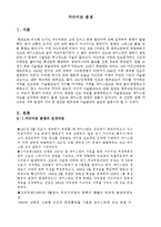 [카슈미르 분쟁] 카슈미르분쟁에 관하여-2