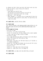 [한국지리 교과서] 한국지리 교과서 요약 및 개선점 지적-6