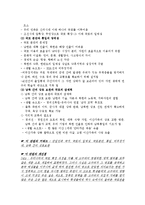 [한국지리 교과서] 한국지리 교과서 요약 및 개선점 지적-10