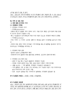 [한국지리 교과서] 한국지리 교과서 요약 및 개선점 지적-11