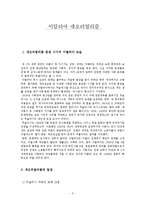 [영화론] 이탈리아 네오리얼리즘-2