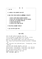 [한국사(조선시대외교관계)] 조선통신사에 대한 역사적 논란-2