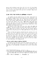 [한국사(조선시대외교관계)] 조선통신사에 대한 역사적 논란-5